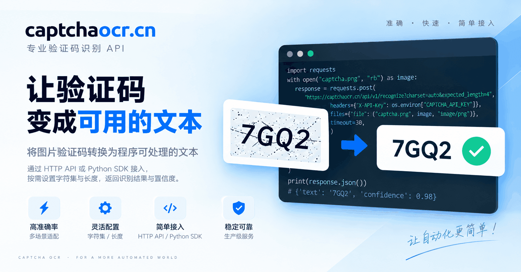 CaptchaOCR 验证码识别服务主视觉：上传验证码图片，通过 API 获取文字识别结果